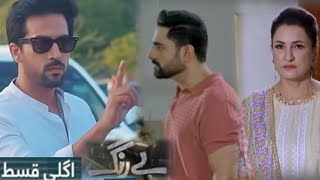 Be Rang Episode 52 Teaser Promo  berang 52  Haroon Shahid  Sukaina khan  Pakistani Drama [upl. by Anaic697]