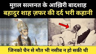 Real History Of Last Mughal Badshah Bahadur Shah Zafar । बहादुर शाह ज़फर की पूरी कहानी  RH Network [upl. by Sherlocke]