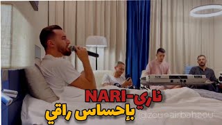 زهير بهاوي يغني ناري في دبي  zouhair bahaoui NARI acoustic 🔥 [upl. by Amikahs]