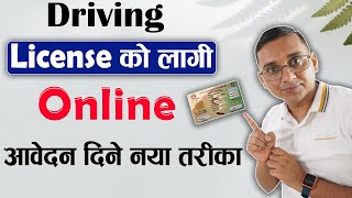 Driving License Online Application in Nepal  How to Apply Driving License Online [upl. by Goodhen]