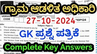 Village Accountant OfficerVAO 27102024  GK Question Paper With Answers  SBK KANNADA [upl. by Auberon]