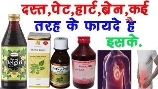 Sharbat Belgiri Ke Fayde  Uses Dosage  बेल का शरबत  Hamdard [upl. by Miculek1]