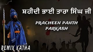 Pracheen Panth Parkash  Part 13  Remix Katha  Gyani Sher Singh Ji [upl. by Akimet]