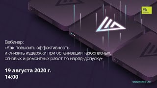 Вебинар «Демонстрация программы электронный наряддопуск от компании «Визитек»» [upl. by Amsirak82]