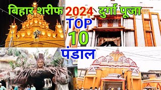 Bihar Sharif Top 10 Durga Puja Pandal  Bihar Sharif Durga Puja 2024  Durga Puja 2024 [upl. by Ahsinirt]