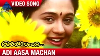 Kummi Pattu Tamil Movie Songs  Adi Aasa Machan Video Song  Prabhu  Devayani  Ilayaraja [upl. by Enrobso774]