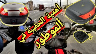 أهمية حقيبة الدراجة النارية طوب كيس beker b2 [upl. by Oly]