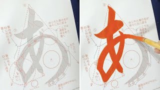 Des posters pour apprendre la calligraphie japonaise [upl. by Llewop]