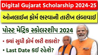 Digital Gujarat Scholarship 202425 Last Date  Post Matric Scholarship for SCSTOBCEWS Students [upl. by Swagerty]