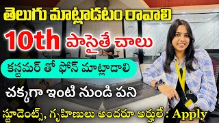 10th పాసైతే చాలు  HDFC Work From Home Jobs  Latest jobs in telugu 2024  Free jobs Search 2023 [upl. by Gawain]