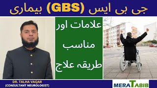 GBS disease in Urdu  GBS treatment [upl. by Clower]