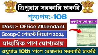 মাধ্যমিক পাশে groupC পোস্টে নিয়োগ 2024  NABARD Office Attendant Recruitment 2024 [upl. by Thurston]