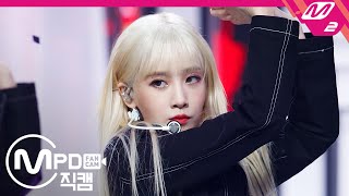 MPD직캠 러블리즈 유지애 직캠 4K Obliviate Lovelyz YOOJIAE FanCam  MCOUNTDOWN202093 [upl. by Latsyrd]