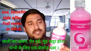 Gelusil mpsAntacid Antigas LiquidUse  benefits and side effects full reviews in Hindi [upl. by Nirrol]