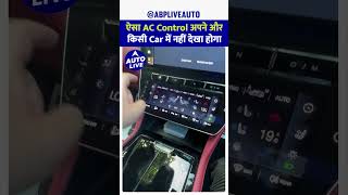 ऐसा AC Control अपने और किसी Car में नहीं देखा होगा  Auto Live [upl. by Nerita]