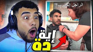 السويسي مراتة بتضربة😱 ضاعت الهيبة😂 [upl. by Alo6]