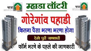 412A Goregaon Pahadi Mhada Lottery Flat फॉर्म भरणे के लिये कितना पैसा भरणा होगा घर लेने के लिये [upl. by Aihsekyw]