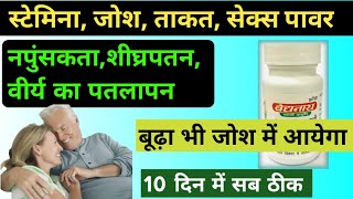 वीर्य और स्टेमिना बढ़ाने की आयुर्वेदिक दवाbest ayurvedic medicine for low sperm [upl. by Idalina]