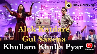 KHULLAM KHULLA PYAR I ALOK KATDARE amp GUL SAXENA I LIVE CONCERT I KISHORE KUMAR amp ASHA BHOSLE [upl. by Randolf413]