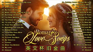 100首英文經典懷念老歌 greatest hits love song 精選百聽不厭西洋情歌  最古老的英文情歌 70s 80s 90s  最伟大的情歌有史以来  最伟大的情歌80的90 [upl. by Ahsircal]