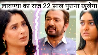 Dil Ko Tumse pyar Hua Serial  17 November 2024 लावण्या का राज 22 साल पुराना खुलेगा Episode 123 [upl. by Namajneb]