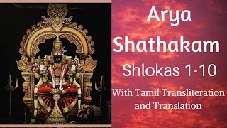 Mookapanchashathi Aryashathakam Tamil Transliteration amp Meaning  Slokas 1 10 [upl. by Norton491]