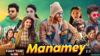 Manamey Full Movie In Hindi Dubbed 2024  Sharwanand Krithi Shetty Seerat Kapoor  Review amp Facts [upl. by Seidel]