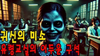 정체불명의 누나와의 기묘한 만남 이 이야기를 들으면 잠이 오지 않을지도 모릅니다 ㅣ 신비한 유령ㅣ무서운 악몽 [upl. by Belier611]