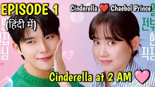 Episode 1  Cinderella at 2 AM 💕 Explained in Hindi [upl. by Durwyn]