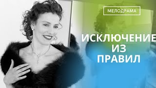 ОДНОКЛАССНИКИ ПОДСКАЗАЛИ ЕЙ КАК КРУТО МОЖНО ИЗМЕНИТЬ СВОЮ ЖИЗНЬ Исключение из правил [upl. by Roon89]