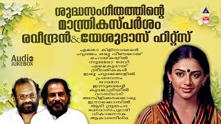 മലയാളിക്ക് ഹിറ്റുകൾ മാത്രം സമ്മാനിച്ച രവീന്ദ്രൻ മാഷിൻറെ മധുര ഗാനങ്ങൾ  MALAYALAM FILM SONGS [upl. by Doreen]