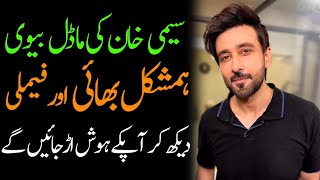 Sami Khan Wife Mother Sister Brother Daughters Son Biography 2024  Masala News [upl. by Tova]