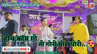 Hich Kay Go Ti Gori Gori PoriVesavchi Paru Song  Koligeet  Sai Ganesh Live Orchestra Khardi [upl. by Idurt]