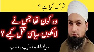 shirk kya hai  na haq qatal  zinamotivation bayan Urdu bayan very important bayanlatest bayan [upl. by Dalenna]