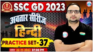 SSC GD 2023  SSC GD Hindi Practice Set 37 SSC GD Hindi PYQs SSC GD Hindi By Ankit Sir [upl. by Crespo663]