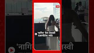 Naagin Fame Tejaswini At Aiport  नागिन फेम तेजस्वी एअरपोर्टवर स्पॉट [upl. by Manwell]