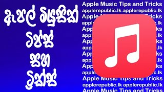 Apple Music Tips and Tricks  Sinhala [upl. by Sower]