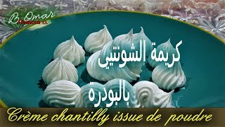 مطبخ تلمسان  طريقة تحضير كريمة الشونتيي كثيييفة غيل بباتور مع اسرار نجاحها Crème chantilly [upl. by Ronaele]