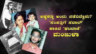 Manjula Kannada Actress Death Story  Family and Life Story  Last Journey [upl. by Bunni]