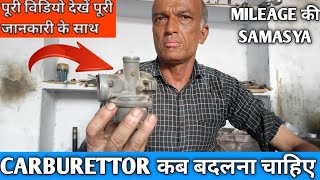 Carburettor कब बदलना चाहिए  When should the carburetor be changed  full details  mechanic [upl. by Elleinnod232]