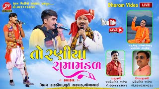 🛑 LIVE 🛑 નકળંક નેજાધારી રામામંડળ તોરણીયા ll Toraniya Ramamandal 2024 ii DHARAM VIDEO SARDHAR [upl. by Ydasahc165]