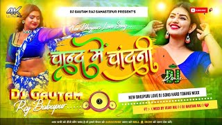 Chand Me Chandni Pawan Singh Old Bhojpuri Sad Song Dj Remix Hard Dholki Mixx 2023  Dj Gautam Raj [upl. by Acinod507]