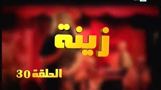 Zina  EP 30  برامج رمضان  زينة الحلقة [upl. by Nolyag]