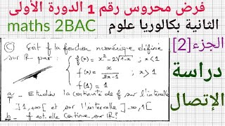 فرض محروس رقم 1 الدورة 1 في الرياضياتالجزء2Devoir surveillé N 1 semestre 1 2BAC [upl. by Nyret]