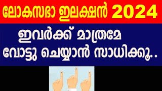 voter list name check malayalam2024  how to check name in voter list malayalam voter list download [upl. by Gross104]