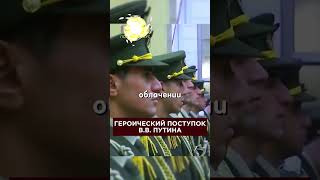 Путин повел себя как герой Достойно поднял фуражку офицеру [upl. by Padriac]