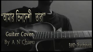 Amar Vindeshi tara  Bhindeshi Tara  Chandrabindu  A N Charu  Guiter Cover [upl. by Darline]