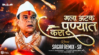 Atak Kara Punyat Song  Pandhari Shet Fadke  मला अटक करा पुण्यात  Sagar Remix  SR  Ajay Gaikwad [upl. by Ilac97]