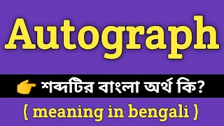 Autograph Meaning in Bengali  Autograph শব্দের বাংলা অর্থ কি  Word Meaning Of Autograph [upl. by Norahs]