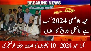 Eid Ul Adha 2024 Date In Pakistan  2024 Bakra Eid Kab Hai  When is Eid Ul Adha 2024 [upl. by Rosmarin]